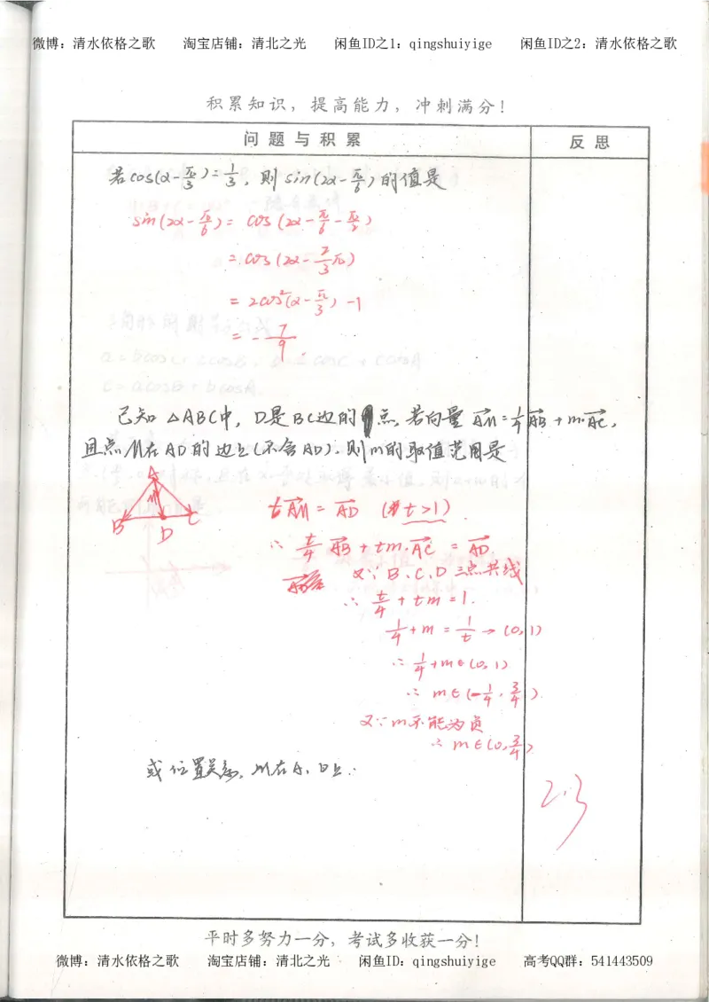 1.衡水中学高考积累与改错_高一数学（第1本）_139页_高中衡水学霸笔记_高中全部赠品_错题集高中九科_数学积累与改错