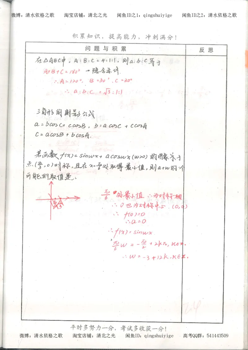 1.衡水中学高考积累与改错_高一数学（第1本）_139页_高中衡水学霸笔记_高中全部赠品_错题集高中九科_数学积累与改错
