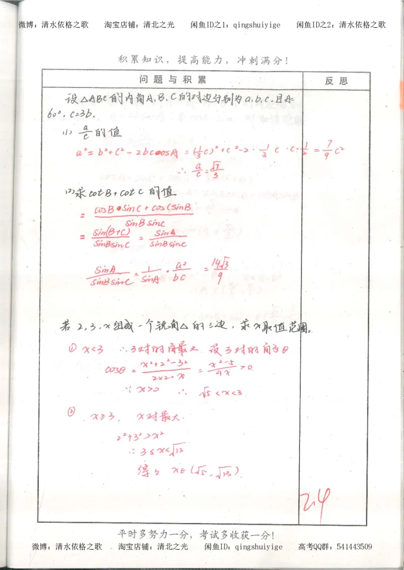1.衡水中学高考积累与改错_高一数学（第1本）_139页_高中衡水学霸笔记_高中全部赠品_错题集高中九科_数学积累与改错