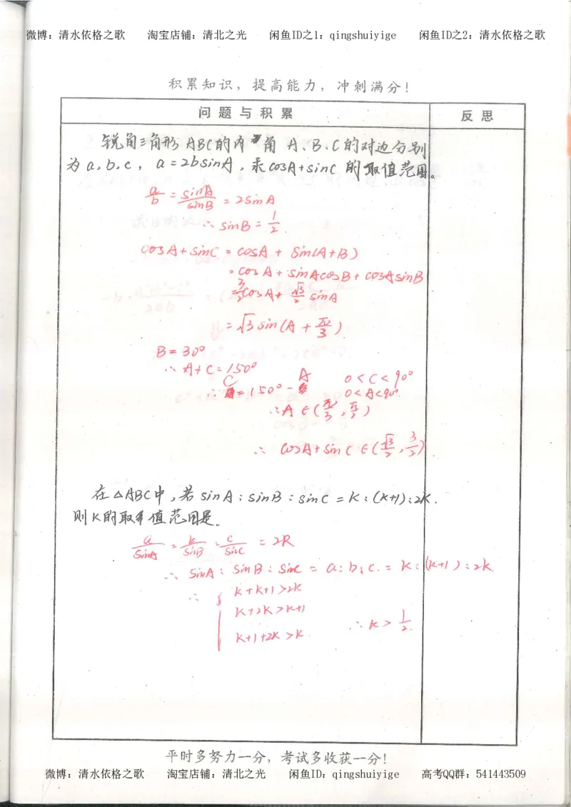 1.衡水中学高考积累与改错_高一数学（第1本）_139页_高中衡水学霸笔记_高中全部赠品_错题集高中九科_数学积累与改错