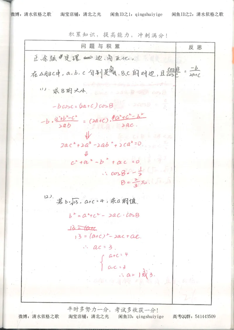 1.衡水中学高考积累与改错_高一数学（第1本）_139页_高中衡水学霸笔记_高中全部赠品_错题集高中九科_数学积累与改错