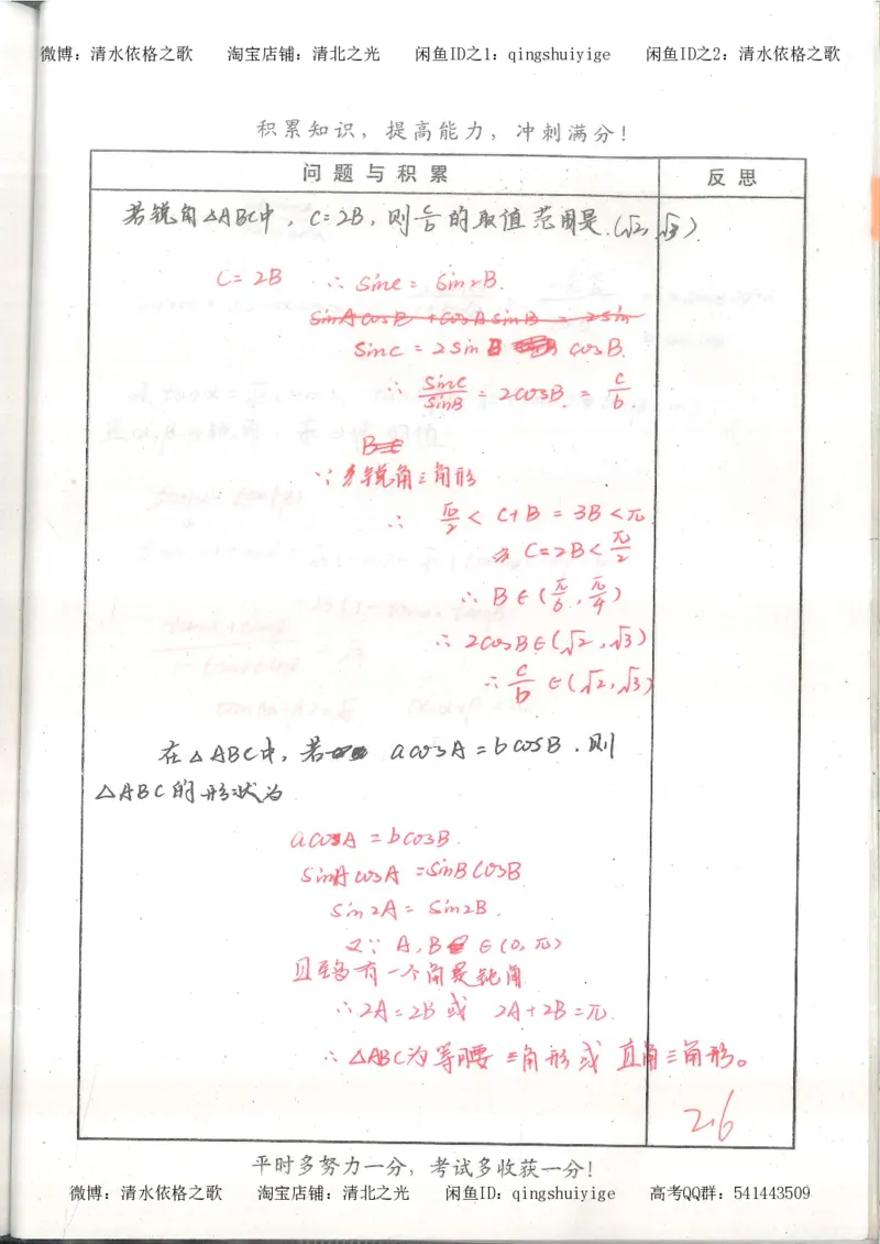 1.衡水中学高考积累与改错_高一数学（第1本）_139页_高中衡水学霸笔记_高中全部赠品_错题集高中九科_数学积累与改错
