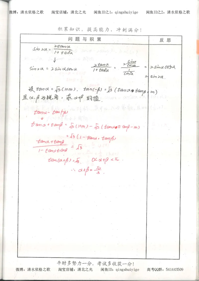 1.衡水中学高考积累与改错_高一数学（第1本）_139页_高中衡水学霸笔记_高中全部赠品_错题集高中九科_数学积累与改错