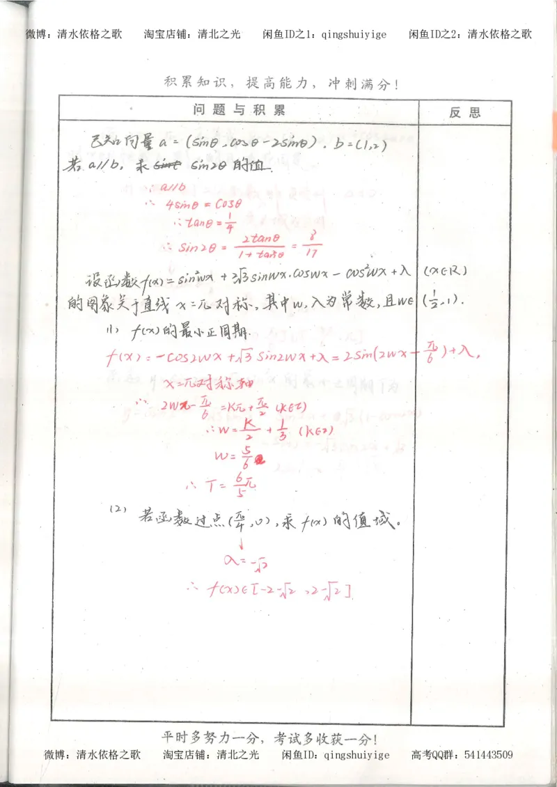1.衡水中学高考积累与改错_高一数学（第1本）_139页_高中衡水学霸笔记_高中全部赠品_错题集高中九科_数学积累与改错
