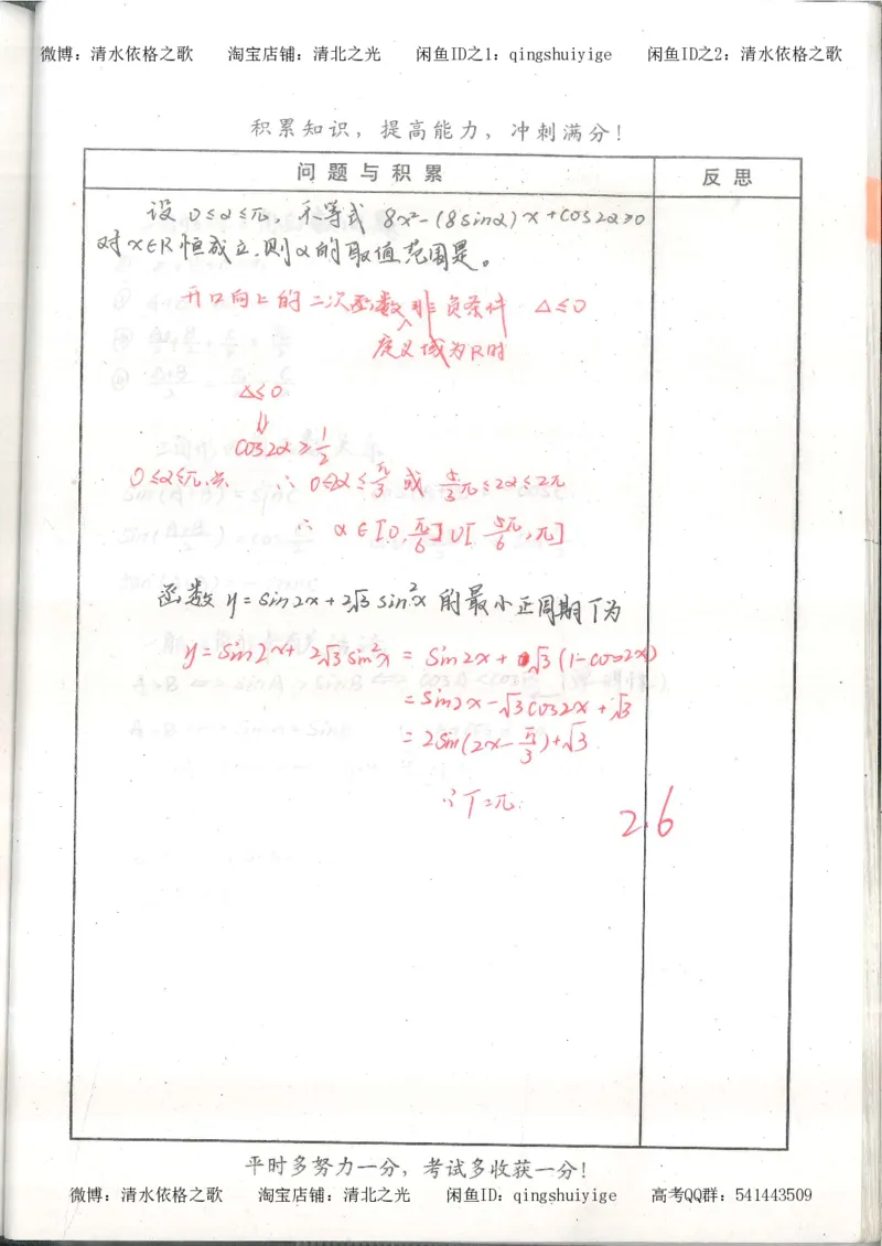 1.衡水中学高考积累与改错_高一数学（第1本）_139页_高中衡水学霸笔记_高中全部赠品_错题集高中九科_数学积累与改错