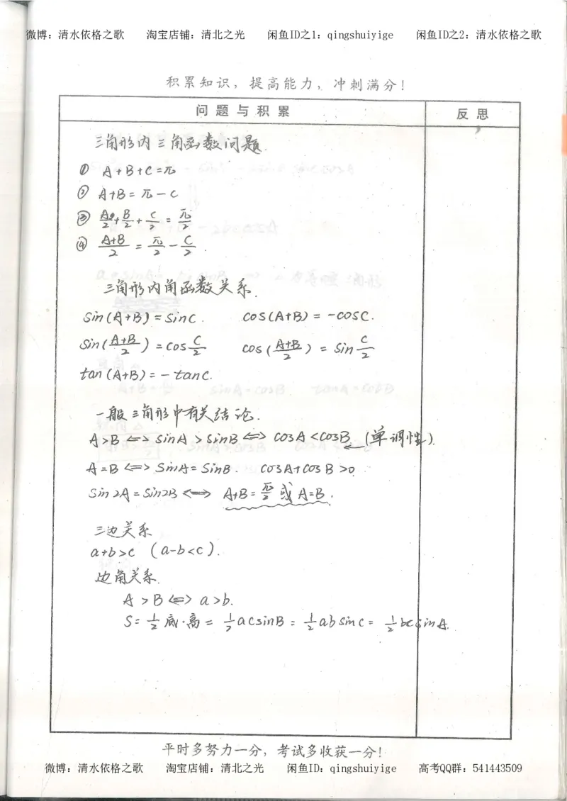 1.衡水中学高考积累与改错_高一数学（第1本）_139页_高中衡水学霸笔记_高中全部赠品_错题集高中九科_数学积累与改错