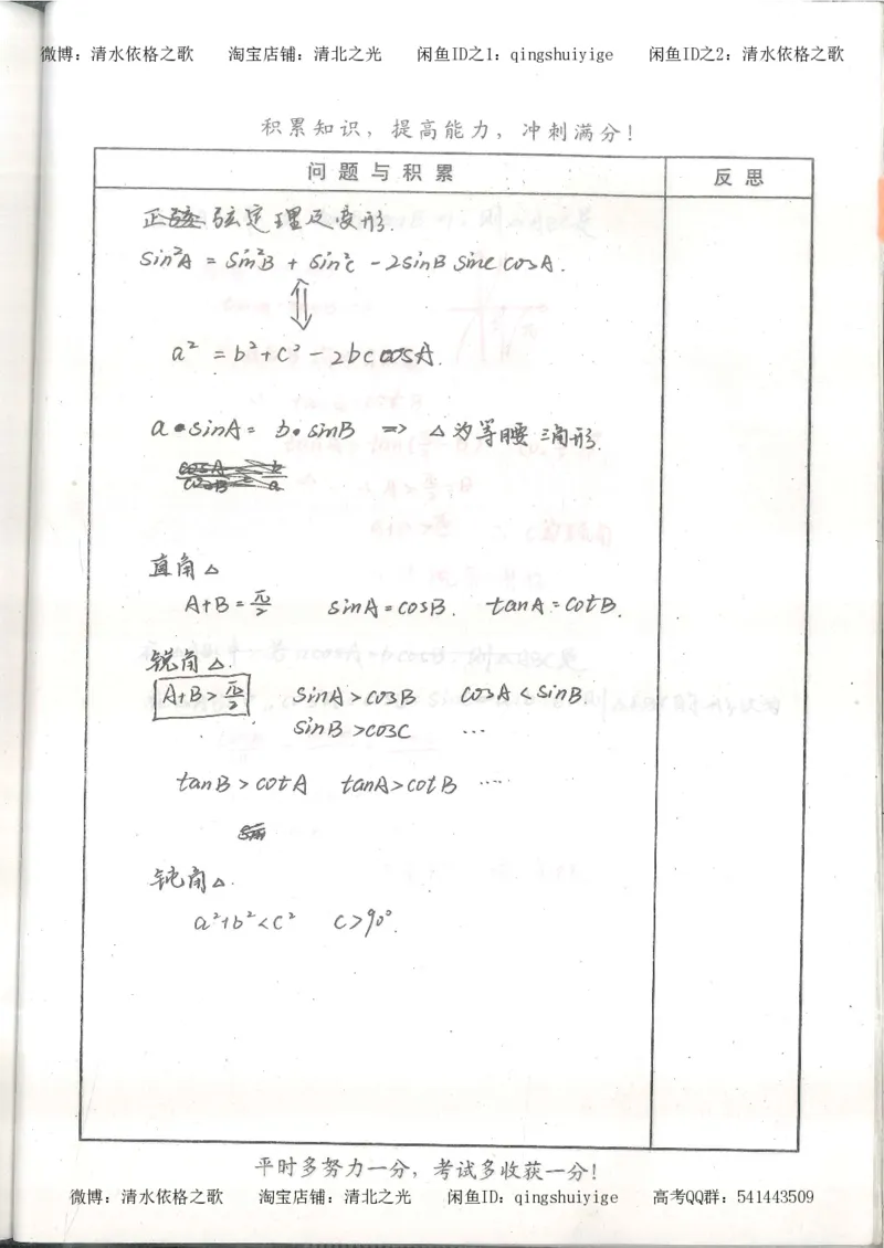 1.衡水中学高考积累与改错_高一数学（第1本）_139页_高中衡水学霸笔记_高中全部赠品_错题集高中九科_数学积累与改错