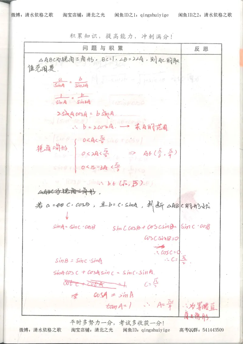 1.衡水中学高考积累与改错_高一数学（第1本）_139页_高中衡水学霸笔记_高中全部赠品_错题集高中九科_数学积累与改错
