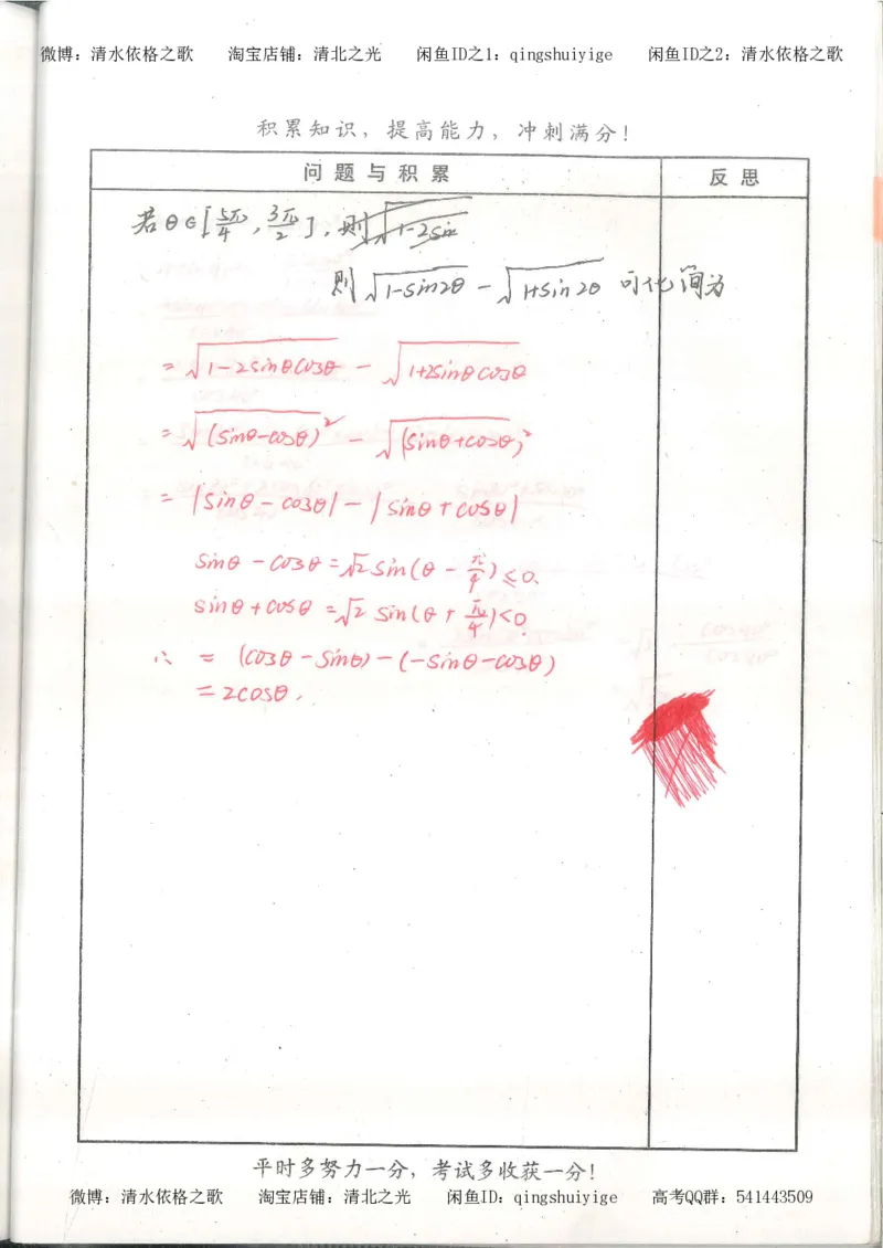 1.衡水中学高考积累与改错_高一数学（第1本）_139页_高中衡水学霸笔记_高中全部赠品_错题集高中九科_数学积累与改错