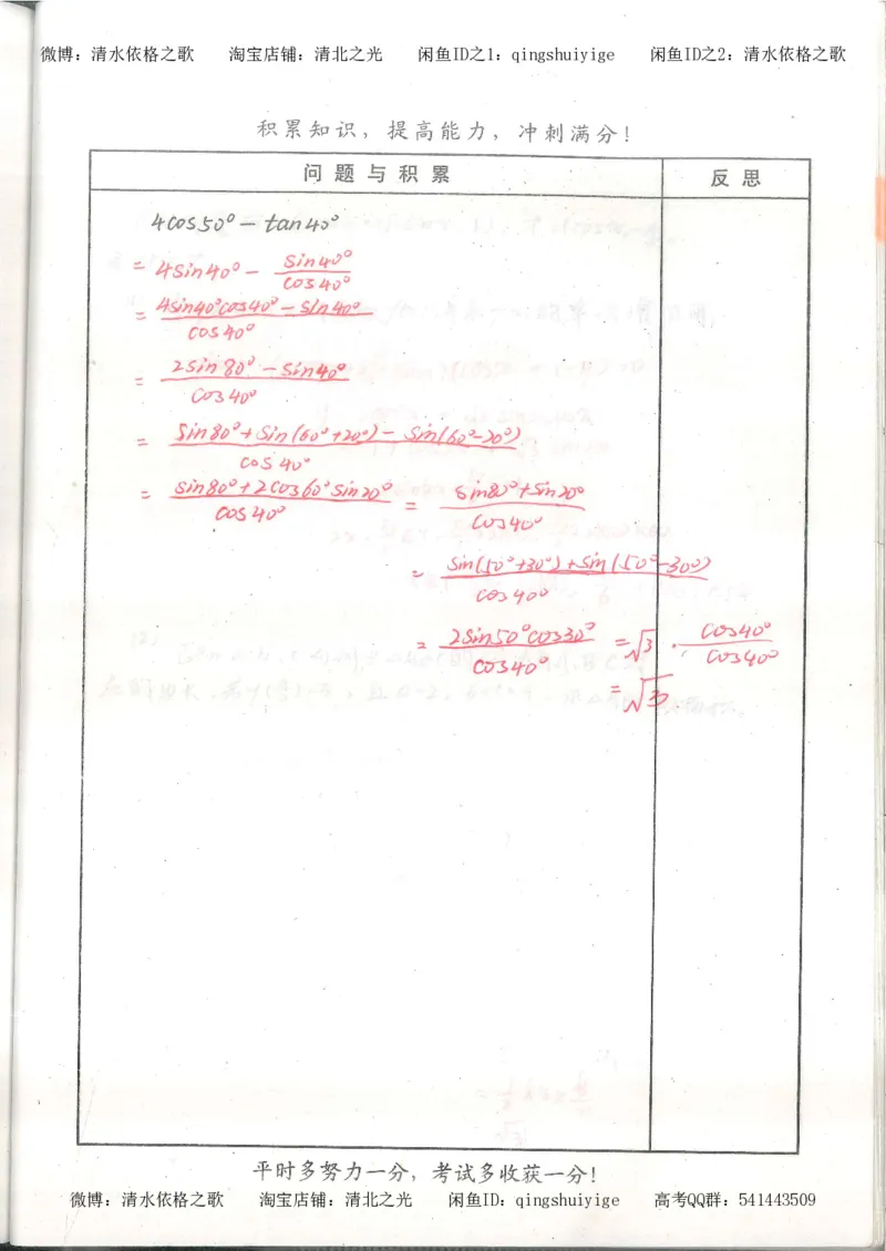 1.衡水中学高考积累与改错_高一数学（第1本）_139页_高中衡水学霸笔记_高中全部赠品_错题集高中九科_数学积累与改错