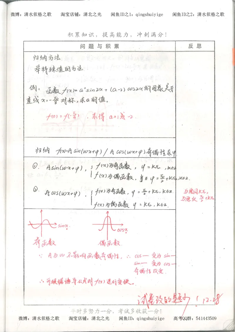 1.衡水中学高考积累与改错_高一数学（第1本）_139页_高中衡水学霸笔记_高中全部赠品_错题集高中九科_数学积累与改错