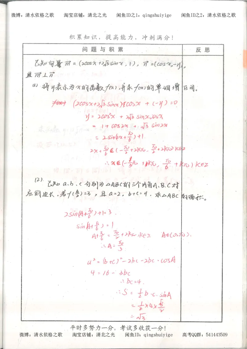 1.衡水中学高考积累与改错_高一数学（第1本）_139页_高中衡水学霸笔记_高中全部赠品_错题集高中九科_数学积累与改错