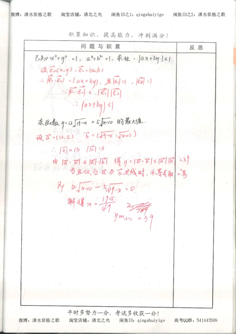 1.衡水中学高考积累与改错_高一数学（第1本）_139页_高中衡水学霸笔记_高中全部赠品_错题集高中九科_数学积累与改错