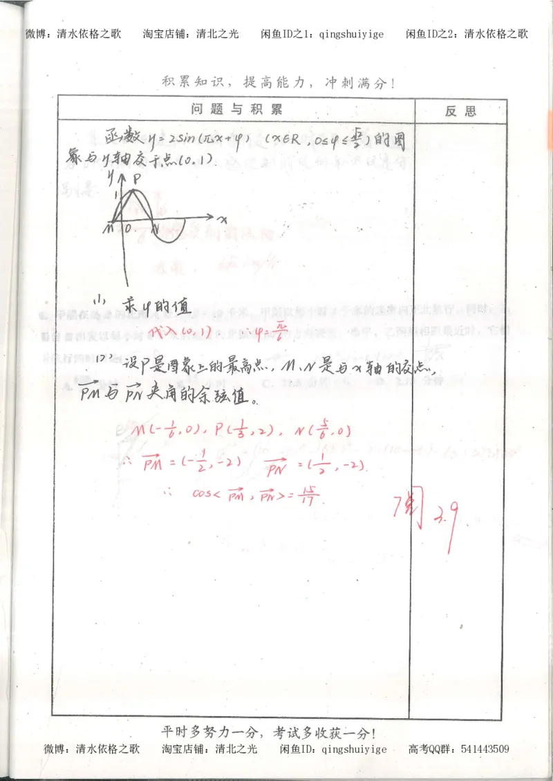 1.衡水中学高考积累与改错_高一数学（第1本）_139页_高中衡水学霸笔记_高中全部赠品_错题集高中九科_数学积累与改错