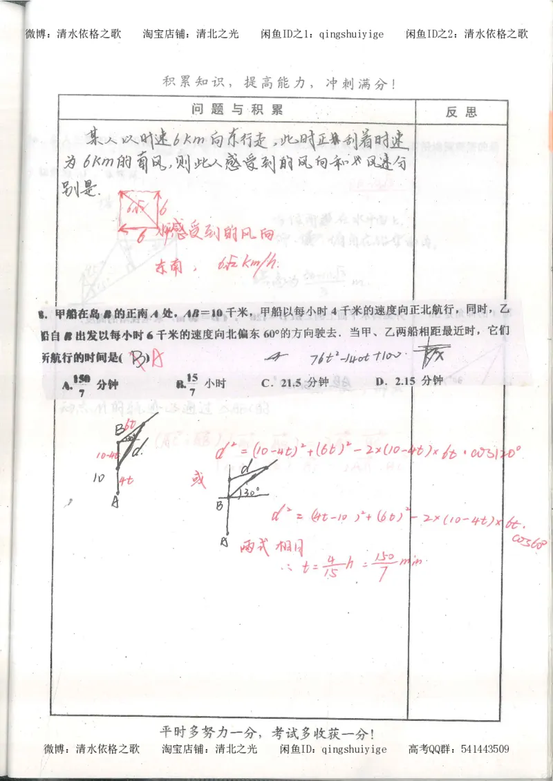 1.衡水中学高考积累与改错_高一数学（第1本）_139页_高中衡水学霸笔记_高中全部赠品_错题集高中九科_数学积累与改错