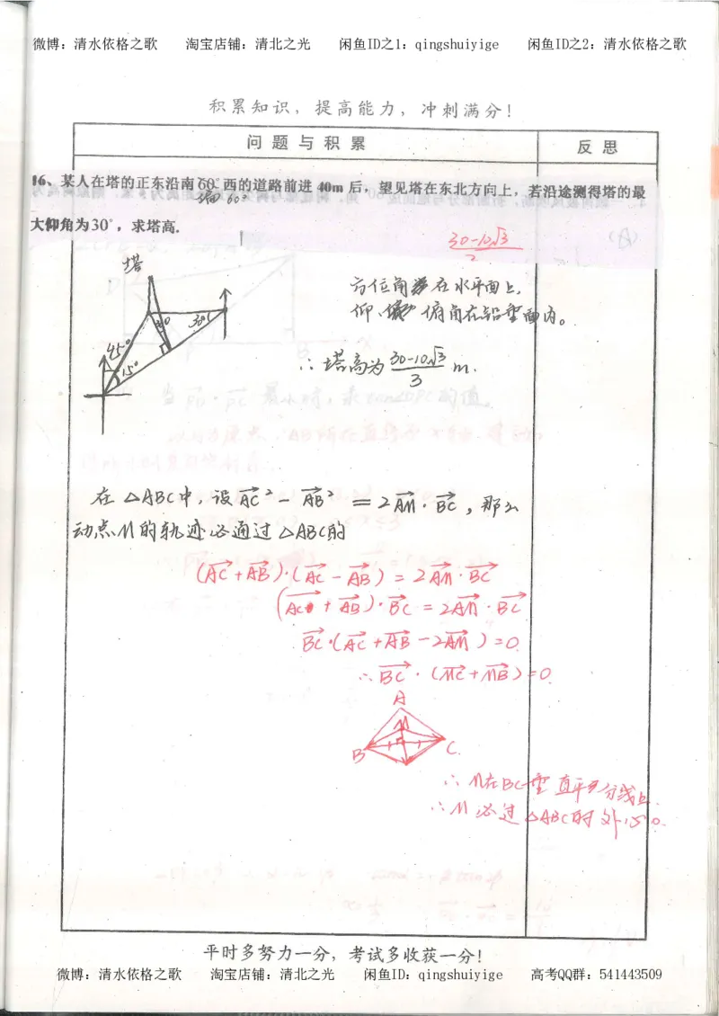 1.衡水中学高考积累与改错_高一数学（第1本）_139页_高中衡水学霸笔记_高中全部赠品_错题集高中九科_数学积累与改错