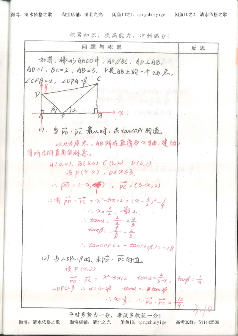 1.衡水中学高考积累与改错_高一数学（第1本）_139页_高中衡水学霸笔记_高中全部赠品_错题集高中九科_数学积累与改错