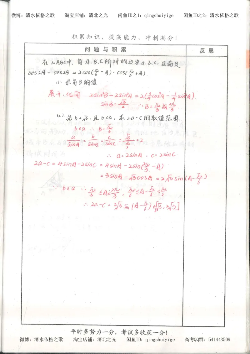 1.衡水中学高考积累与改错_高一数学（第1本）_139页_高中衡水学霸笔记_高中全部赠品_错题集高中九科_数学积累与改错