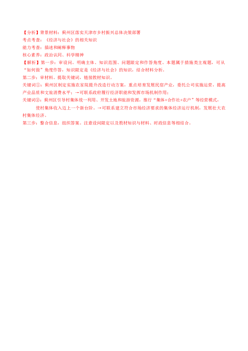 第02课我国的社会主义市场经济体制（讲义）（解析版）_8.2025政治总复习_2025年新高考资料_一轮复习_2025年高考政治一轮复习讲练测（新教材新高考）（完结）_必修2（包含2024高考真题）