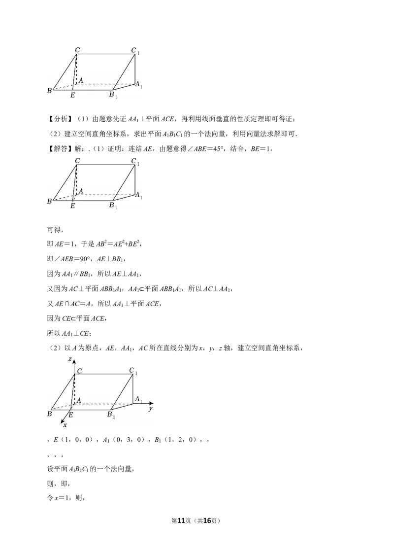 2025-2026学年浙江省宁波市高三（上）期末数学试卷_2026年1月精选全国名校期末考试40套高三数学试卷含解析_word