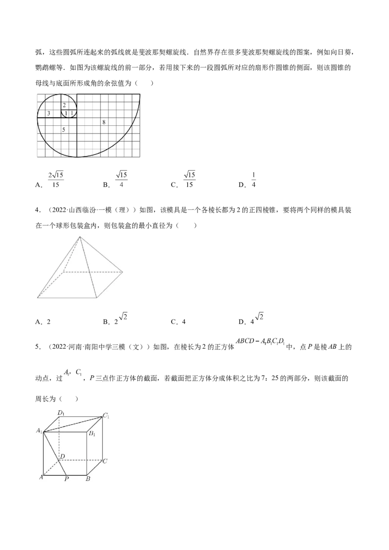 专题19空间几何体(原卷版)_2.2025数学总复习_2023年新高考资料_2023年新高考数学知识点总结与题型精练（新高考地区专用）