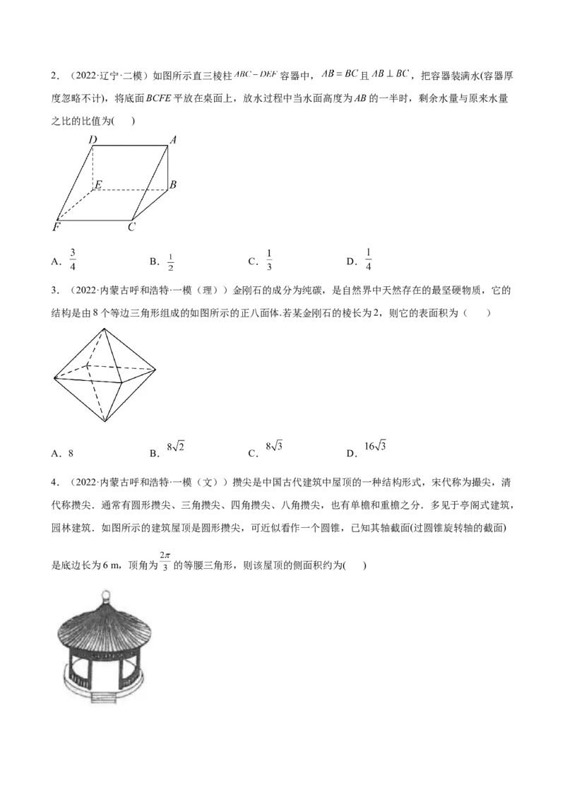专题19空间几何体(原卷版)_2.2025数学总复习_2023年新高考资料_2023年新高考数学知识点总结与题型精练（新高考地区专用）
