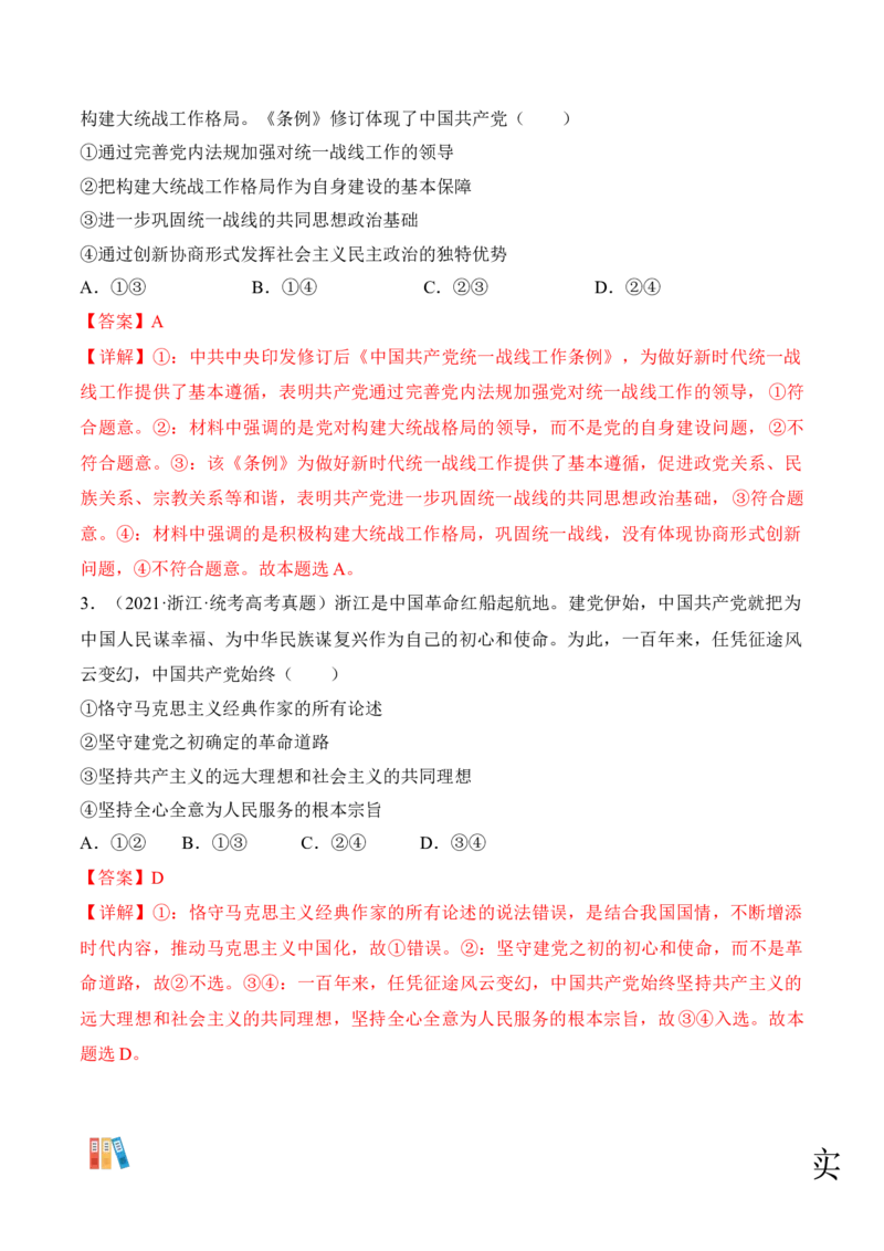 第二课中国的先进性考情+真题+预测（解析版）_8.2025政治总复习_2024年新高考资料_1.2024一轮复习_2024年高考政治一轮复习考点练（考情+真题+模拟）（统编版）