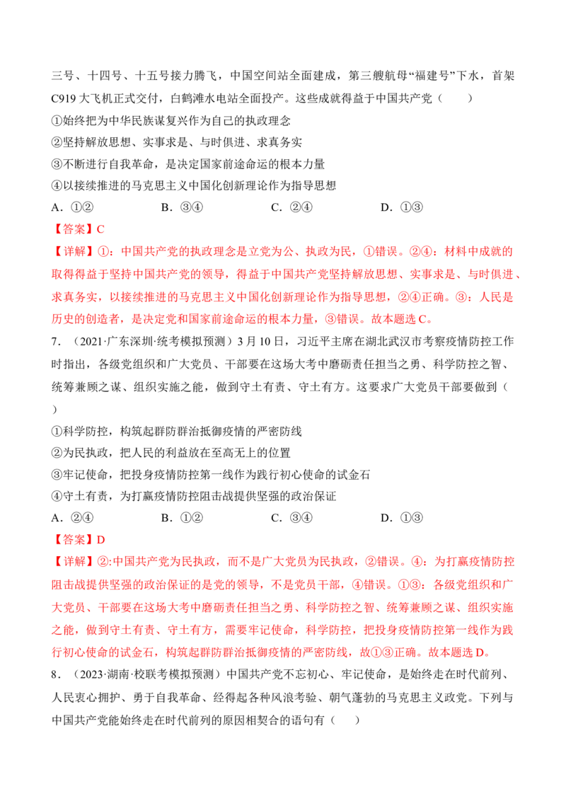 第二课中国的先进性考情+真题+预测（解析版）_8.2025政治总复习_2024年新高考资料_1.2024一轮复习_2024年高考政治一轮复习考点练（考情+真题+模拟）（统编版）