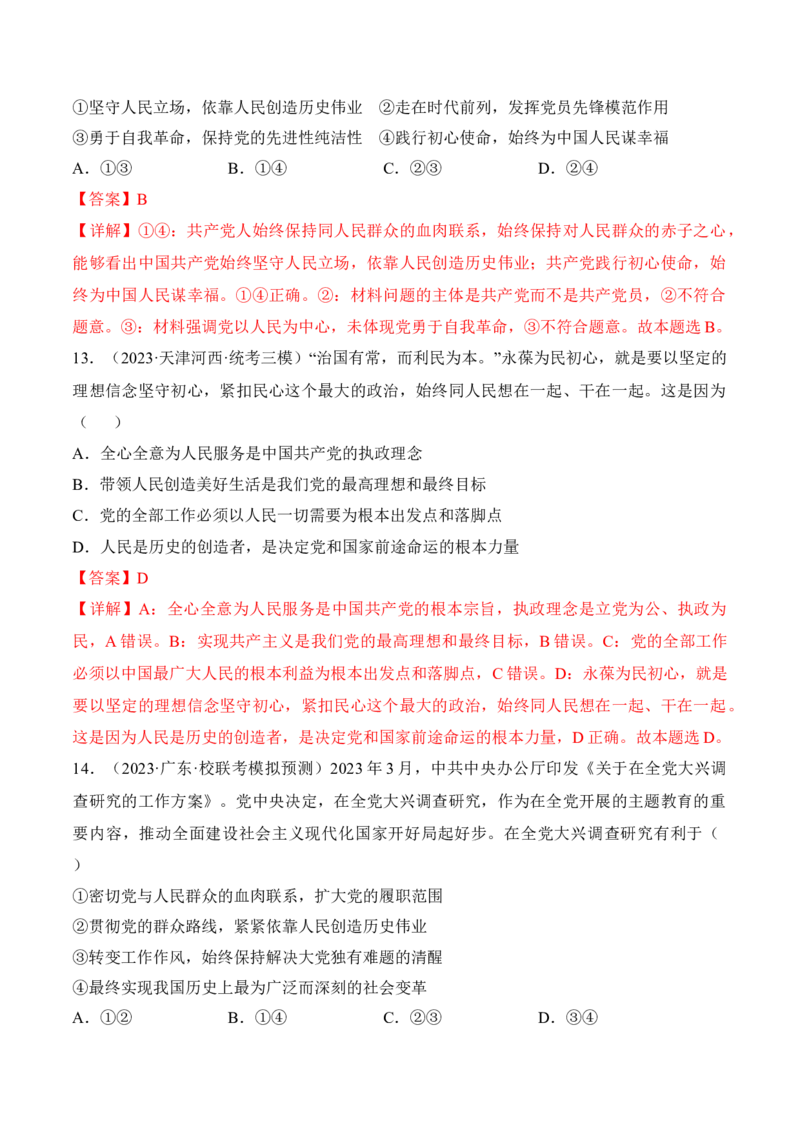 第二课中国的先进性考情+真题+预测（解析版）_8.2025政治总复习_2024年新高考资料_1.2024一轮复习_2024年高考政治一轮复习考点练（考情+真题+模拟）（统编版）