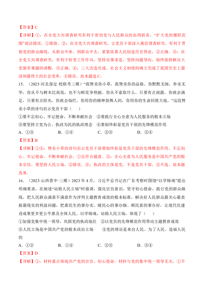 第二课中国的先进性考情+真题+预测（解析版）_8.2025政治总复习_2024年新高考资料_1.2024一轮复习_2024年高考政治一轮复习考点练（考情+真题+模拟）（统编版）