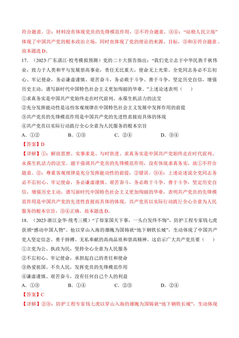 第二课中国的先进性考情+真题+预测（解析版）_8.2025政治总复习_2024年新高考资料_1.2024一轮复习_2024年高考政治一轮复习考点练（考情+真题+模拟）（统编版）