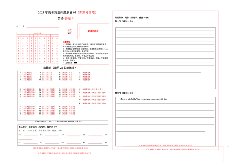 押题测卷03-2023年高考英语押题测卷（新高考II卷专用）答题卡_3.2025英语总复习_2023年新高考资料_42023年高考英语押题预测卷