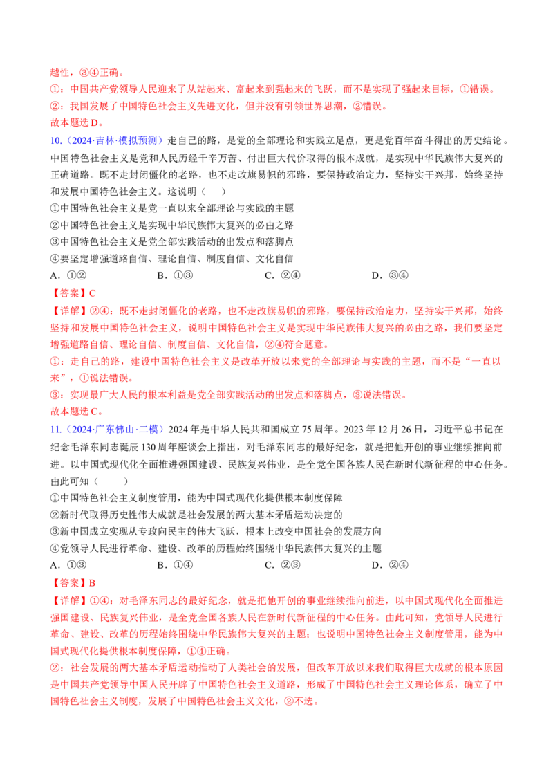 第三课只有中国特色社会主义才能发展中国（考点通关）（解析版）_8.2025政治总复习_2025年新高考资料_一轮复习_备战2025年高考政治一轮复习考点帮（新高考通用）