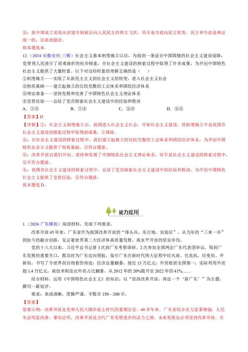 第三课只有中国特色社会主义才能发展中国（考点通关）（解析版）_8.2025政治总复习_2025年新高考资料_一轮复习_备战2025年高考政治一轮复习考点帮（新高考通用）