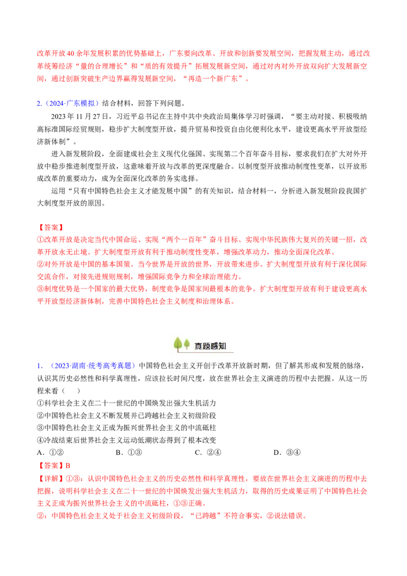 第三课只有中国特色社会主义才能发展中国（考点通关）（解析版）_8.2025政治总复习_2025年新高考资料_一轮复习_备战2025年高考政治一轮复习考点帮（新高考通用）