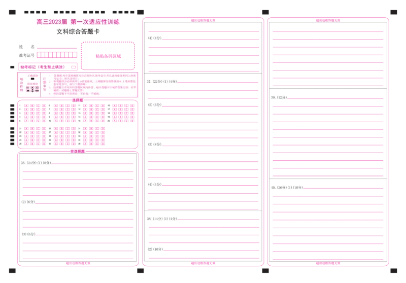 西工大高三文综ok_8.2025政治总复习_政治高考模拟题_老高考_2023年_陕西省西安工业大学附属中学2022-2023学年高三第一次适应性训练文科综合试题