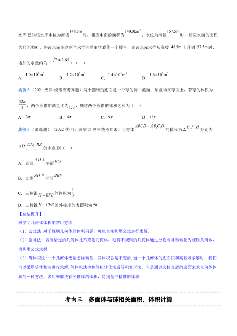 专题14空间几何体的结构、面积与体积（讲）原卷版_2.2025数学总复习_2023年新高考资料_二轮复习_备战2023年高考数学二轮复习考点精讲练（新教材&middot;新高考）