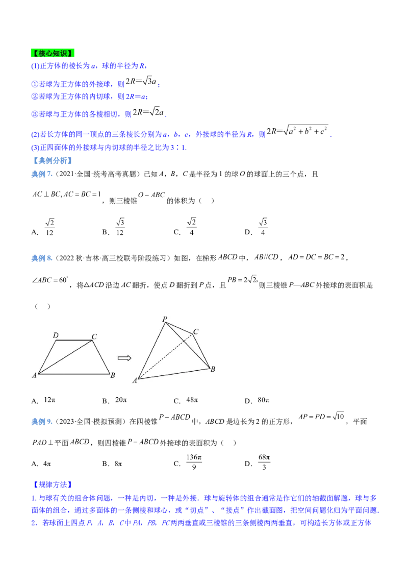 专题14空间几何体的结构、面积与体积（讲）原卷版_2.2025数学总复习_2023年新高考资料_二轮复习_备战2023年高考数学二轮复习考点精讲练（新教材&middot;新高考）