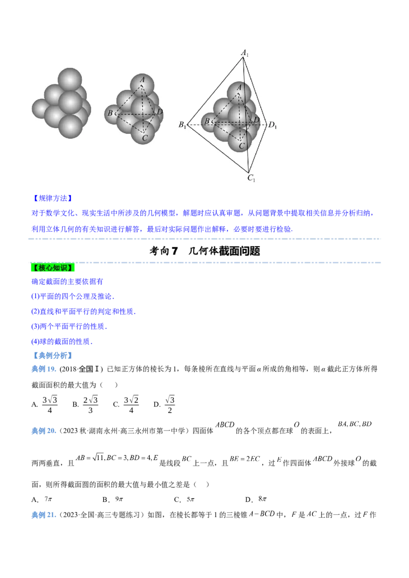 专题14空间几何体的结构、面积与体积（讲）原卷版_2.2025数学总复习_2023年新高考资料_二轮复习_备战2023年高考数学二轮复习考点精讲练（新教材&middot;新高考）