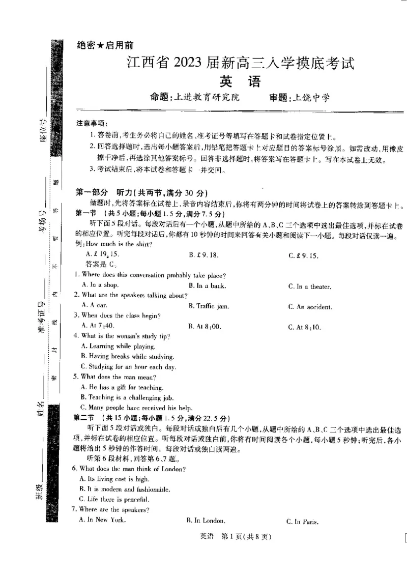 江西省省重点校联盟2022-2023学年高三入学摸底联考英语试卷_3.2025英语总复习_2023年新高考资料_3英语高考模拟题_老高考_2023江西省智慧上进新高三上学期入学摸底考试英语