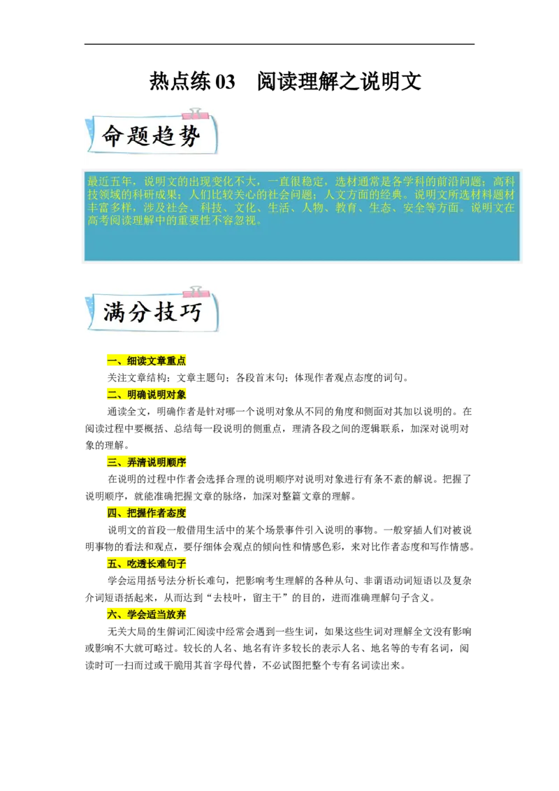 热点练03阅读理解之说明文-2023年高考英语热点&bull;重点&bull;难点专练（教师版）（全国通用）_3.2025英语总复习_赠品通用版（老高考）复习资料_专项复习