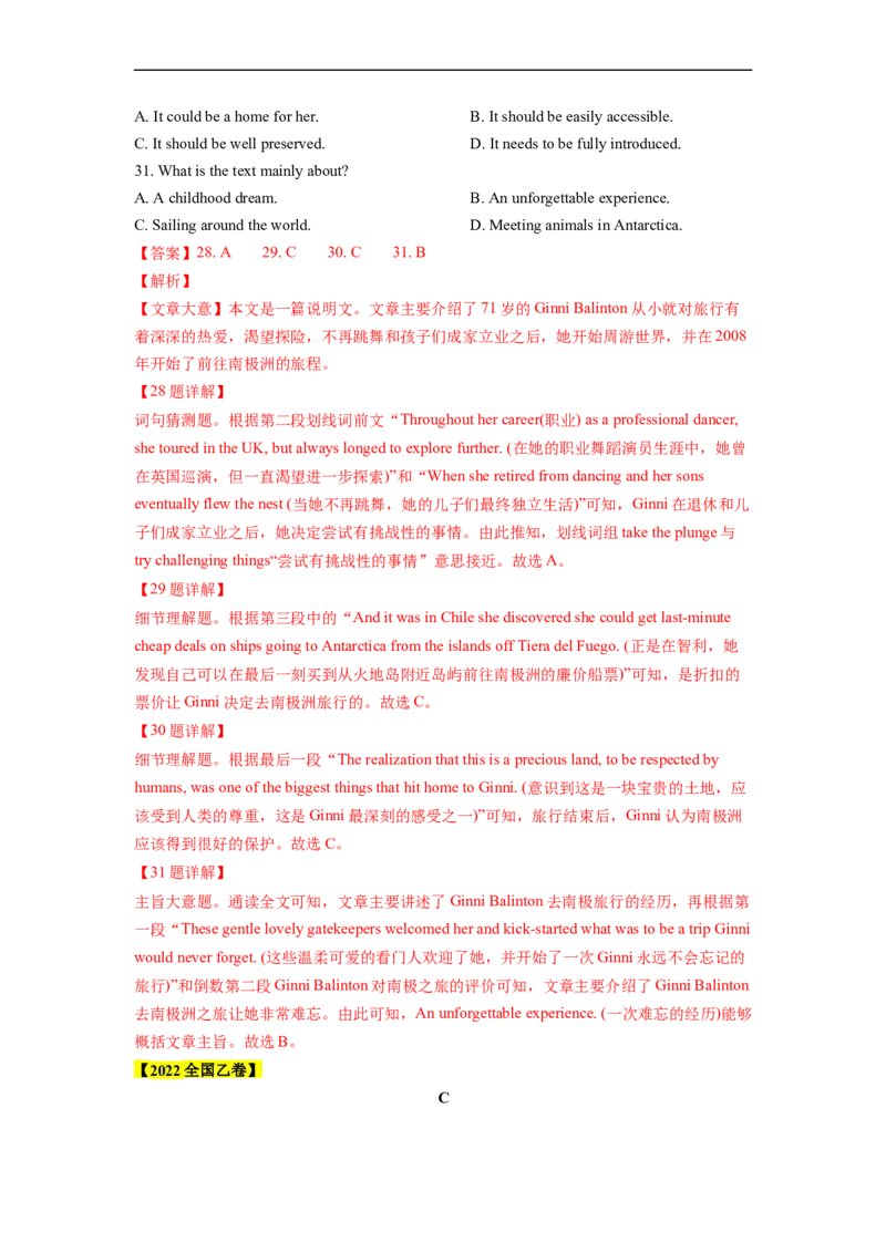 热点练03阅读理解之说明文-2023年高考英语热点&bull;重点&bull;难点专练（教师版）（全国通用）_3.2025英语总复习_赠品通用版（老高考）复习资料_专项复习