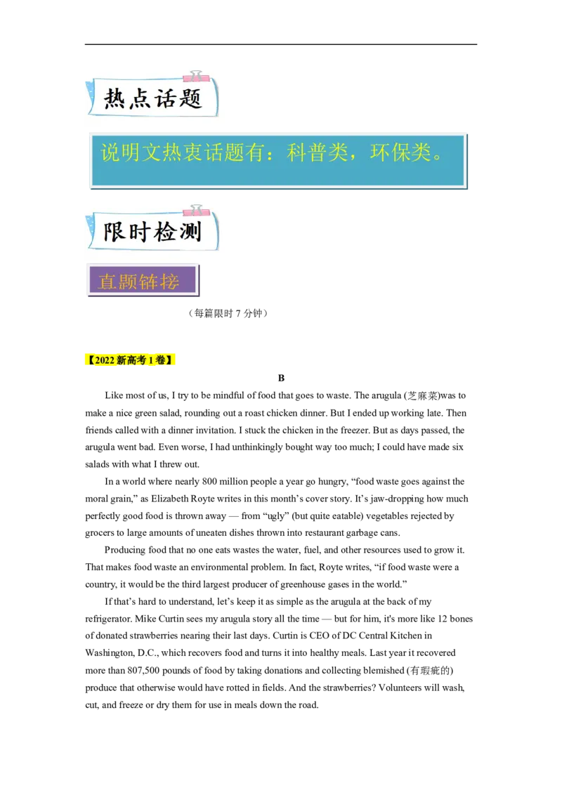 热点练03阅读理解之说明文-2023年高考英语热点&bull;重点&bull;难点专练（教师版）（全国通用）_3.2025英语总复习_赠品通用版（老高考）复习资料_专项复习
