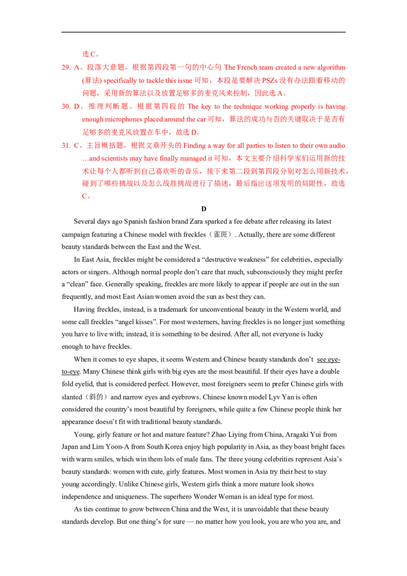 热点练03阅读理解之说明文-2023年高考英语热点&bull;重点&bull;难点专练（教师版）（全国通用）_3.2025英语总复习_赠品通用版（老高考）复习资料_专项复习
