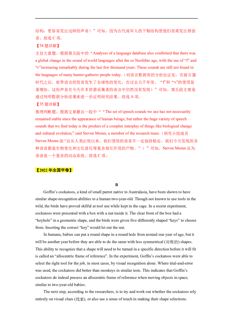 热点练03阅读理解之说明文-2023年高考英语热点&bull;重点&bull;难点专练（教师版）（全国通用）_3.2025英语总复习_赠品通用版（老高考）复习资料_专项复习
