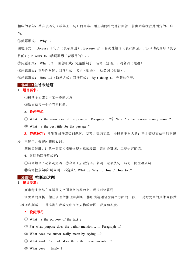 押天津卷56~60题阅读表达（原卷版）_3.2025英语总复习_2024年新高考资料_5.2024三轮冲刺_备战2024年高考英语临考题号押题（天津专用）322996310