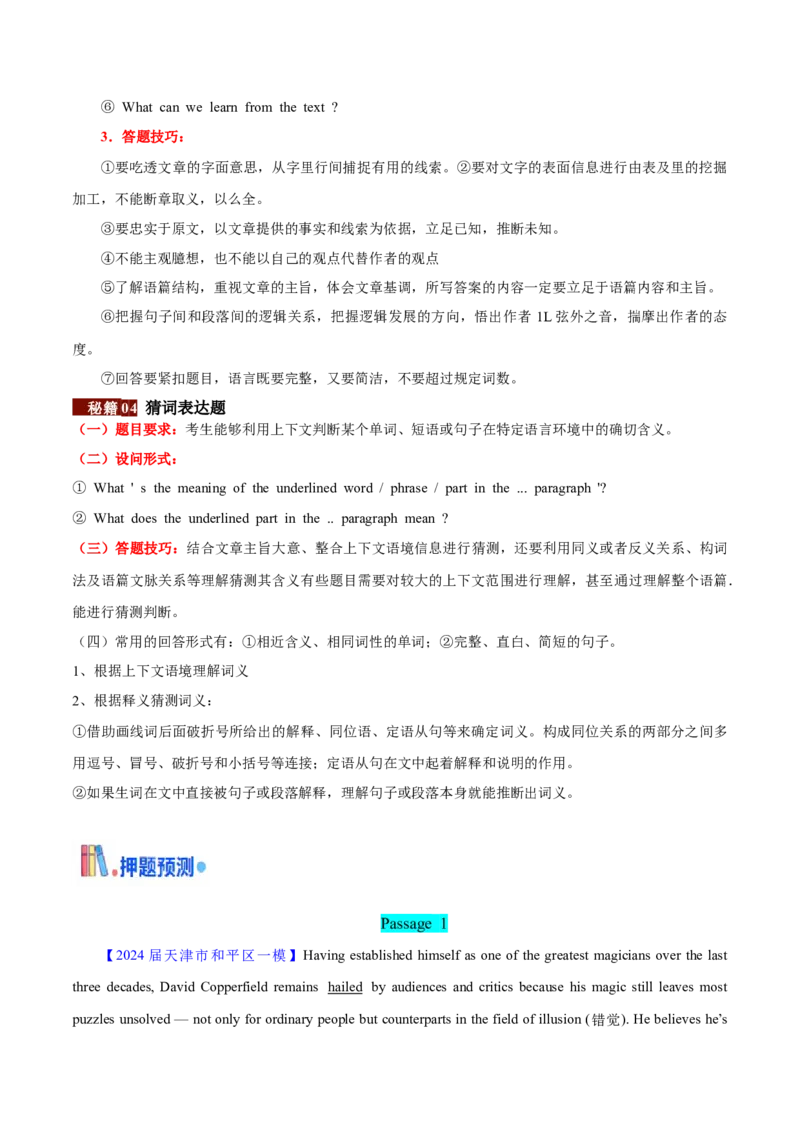 押天津卷56~60题阅读表达（原卷版）_3.2025英语总复习_2024年新高考资料_5.2024三轮冲刺_备战2024年高考英语临考题号押题（天津专用）322996310