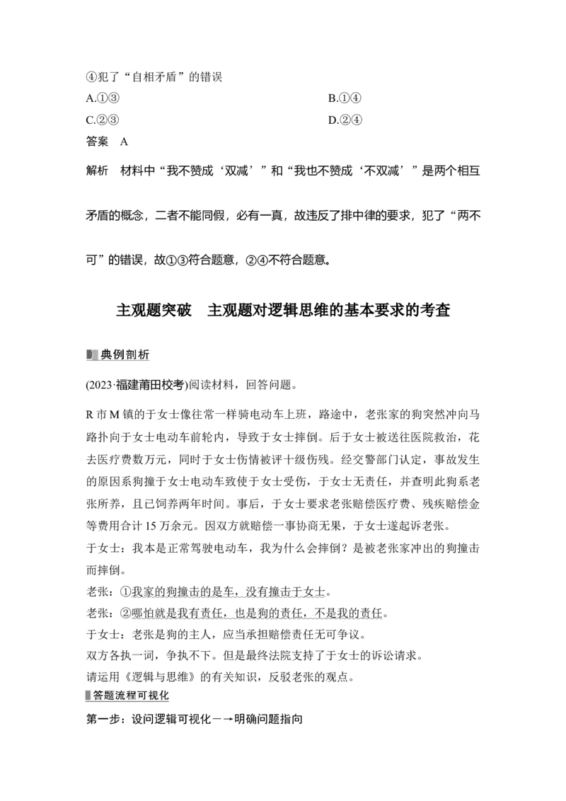 高中思想政治2025届一轮复习选择性必修三：第三十三课第二课时　把握逻辑要义_8.2025政治总复习_2025年新高考资料_一轮复习