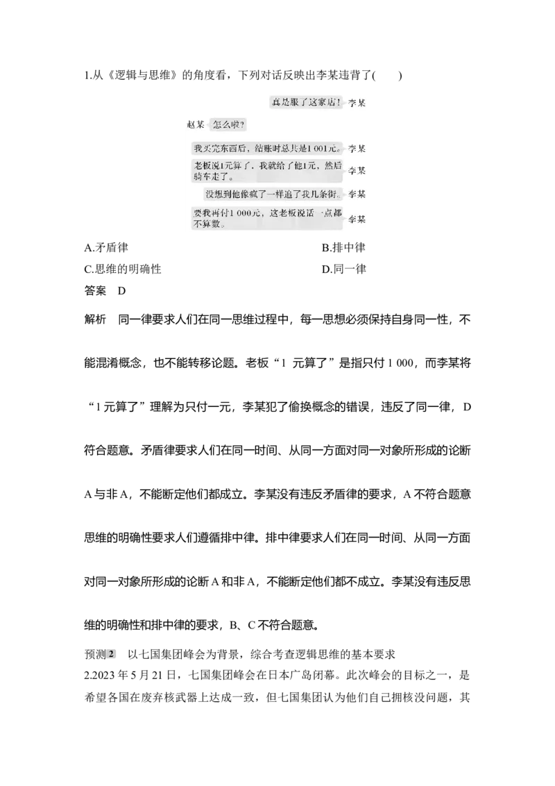 高中思想政治2025届一轮复习选择性必修三：第三十三课第二课时　把握逻辑要义_8.2025政治总复习_2025年新高考资料_一轮复习