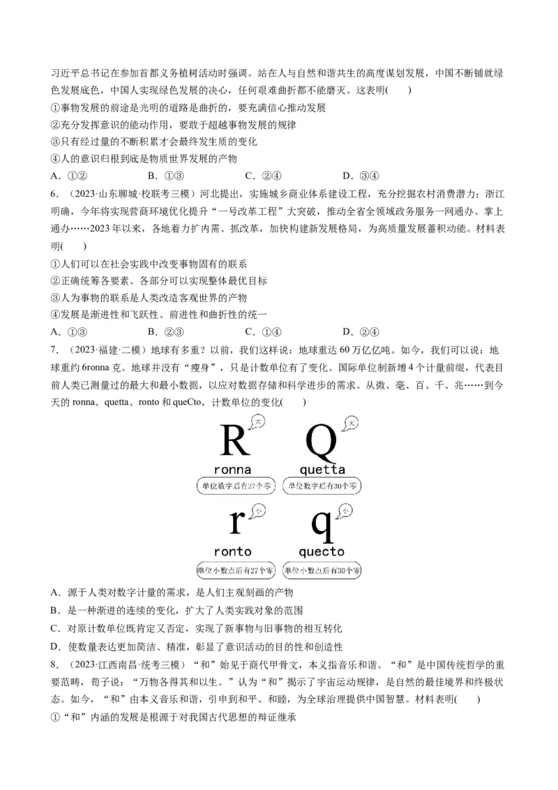 第03课把握世界的规律（练习）（原卷版）_8.2025政治总复习_2024年新高考资料_1.2024一轮复习_2024年高考政治一轮复习讲练测（新教材新高考）_必修4